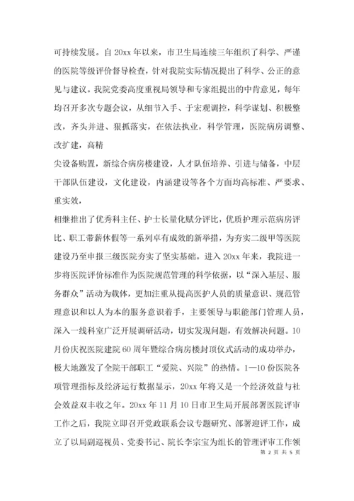 （精选）医院等级评审自查报告.docx