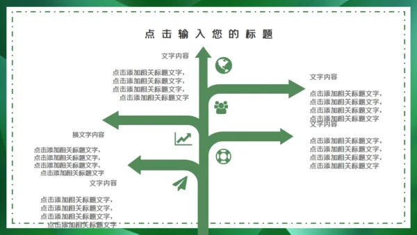森系岗位竞聘通用PPT模板