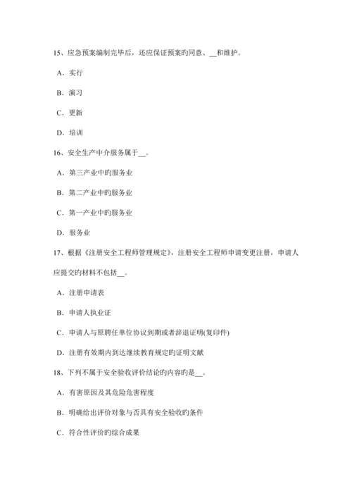 2023年西藏上半年安全工程师安全生产法室内临时用电配线考试试题.docx
