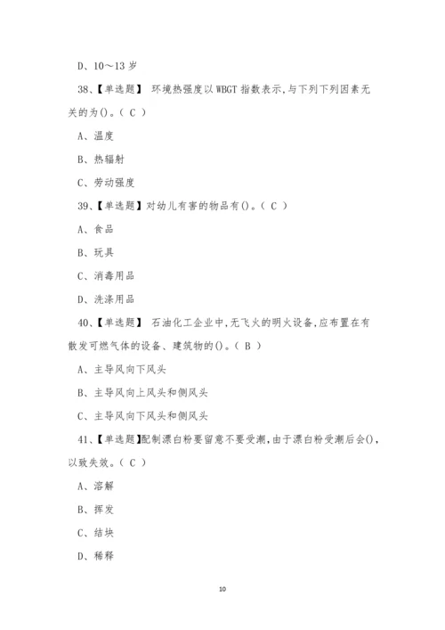 2022年云南省合成氨工艺危险化学品作业模拟考试练习题.docx