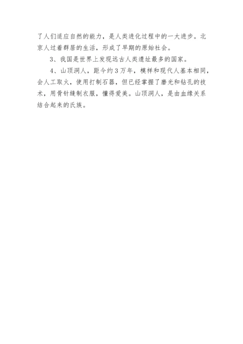初一上册历史知识点总结归纳（完整版）.docx