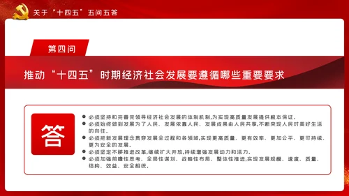 十九届五中全会十四五规划党政党建党政党课
