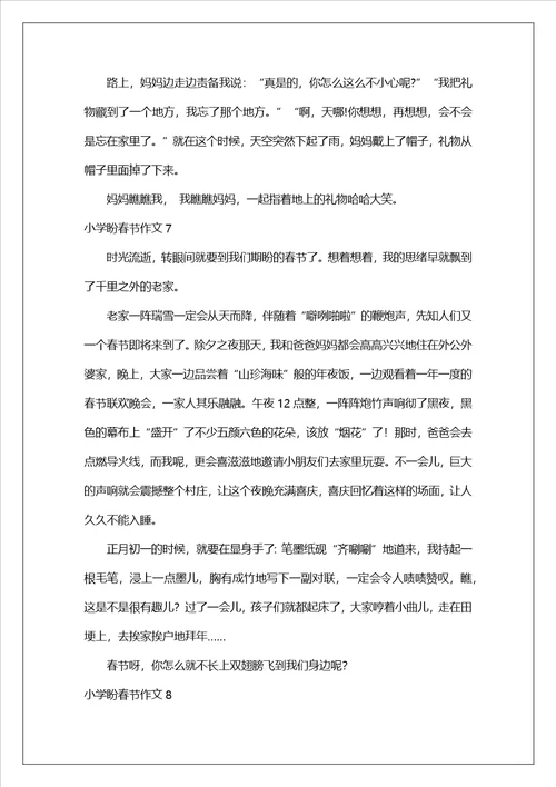 小学盼春节作文
