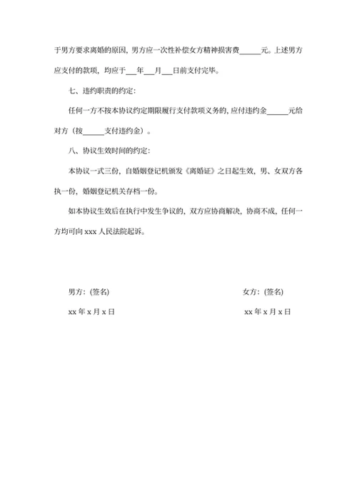 离婚协议书