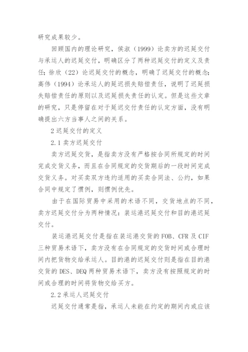 大学生海商法论文.docx