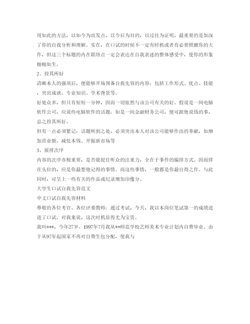 精编求职与实习口试自我先容范文.docx