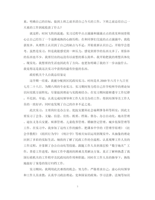 精编之实习自我总结鉴定范文.docx