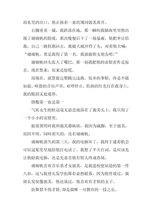大学校园散文随笔气质女生与世界先生