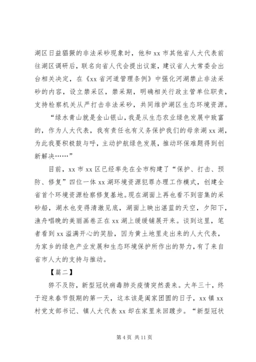 优秀人大代表个人事迹材料5篇 (2).docx