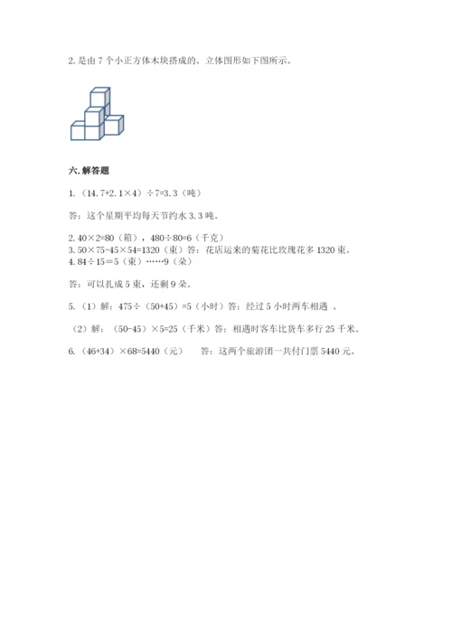 苏教版小学四年级上册数学期末卷重点.docx
