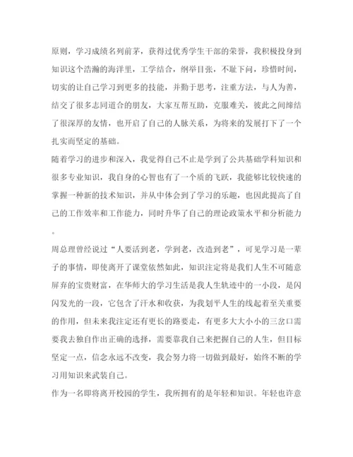 精编之毕业生登记表自我鉴定范文1000字.docx