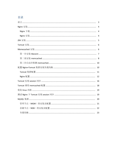 互联网综合项目系统软件集成解决专项方案.docx