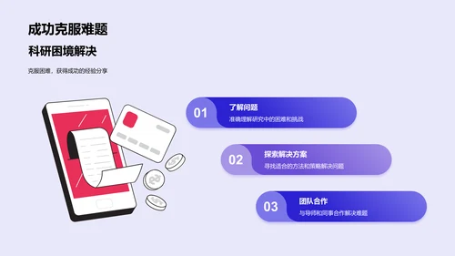 医学研究实践与探索PPT模板