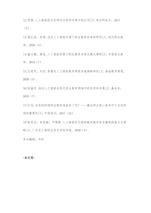 人工智能背景下的五年制高职专业课程课件开发的基点与策略.docx