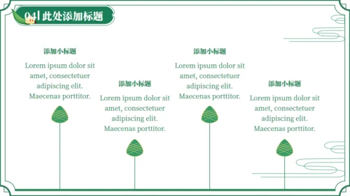 端午节活动策划绿意通用PPT模版