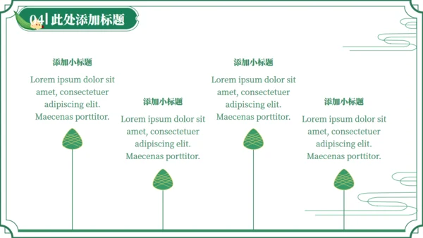 端午节活动策划绿意通用PPT模版