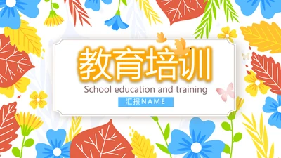 学校教学教育培训工作总结汇报动态PPT模板
