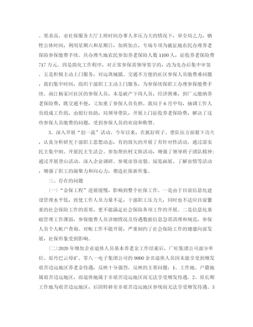精编之年度养老保险个人总结范文.docx
