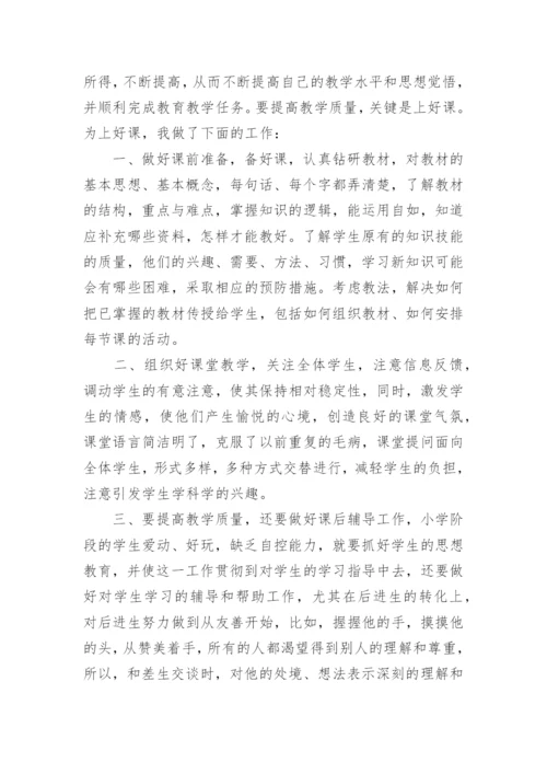 小学五年级下册科学教学工作总结.docx