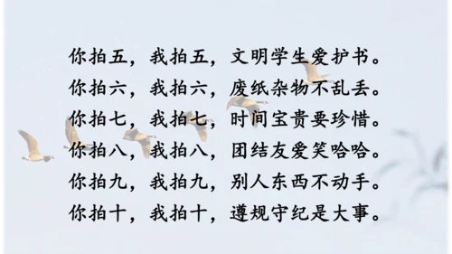 识字3《拍手歌》 课件