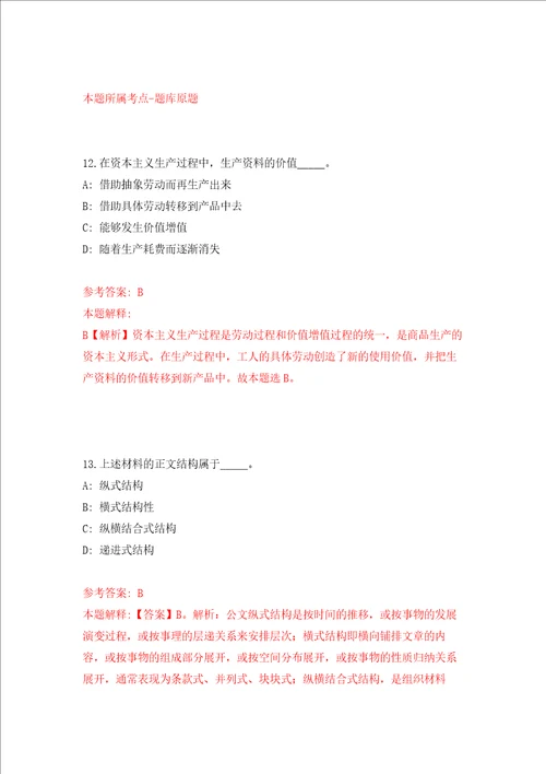 浙江省东阳西西艾弗计算文化与发展研究院招考2名人员模拟卷第34套