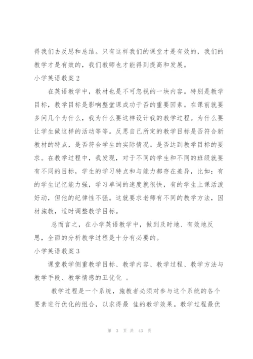 小学英语教案15篇.docx