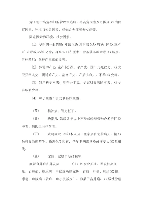 人民医院危重孕产妇救治中心基本工作制度汇编.docx