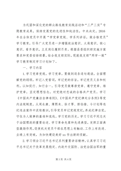 党支部开展两学一做学习计划.docx