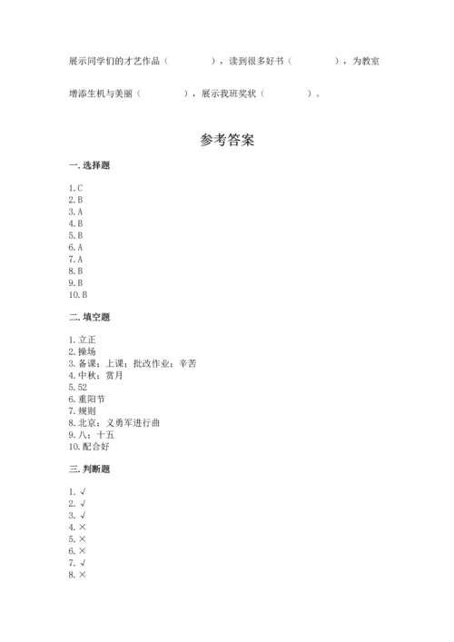 二年级上册道德与法治 期中测试卷精品【能力提升】.docx