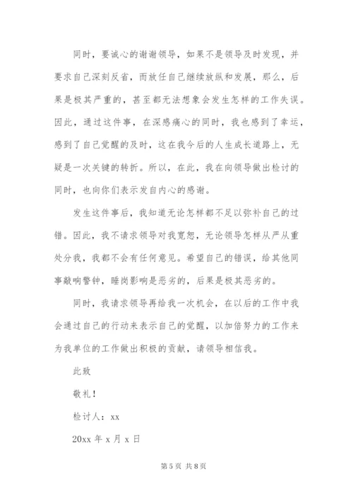 有关工作失误检讨书1000字.docx