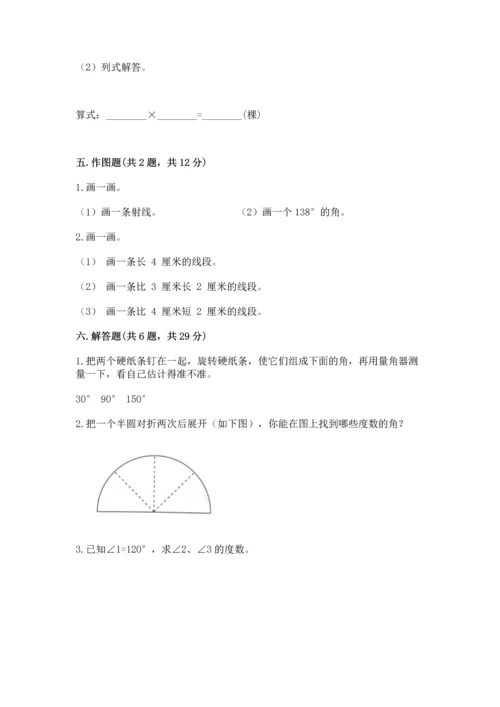 西师大版四年级上册数学第三单元 角 测试卷附答案（预热题）.docx