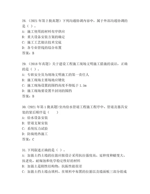 2023年最新二级建造师考试精选题库及答案历年真题