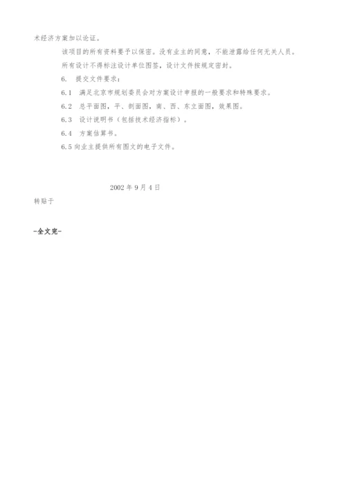 大厦方案设计任务书.docx