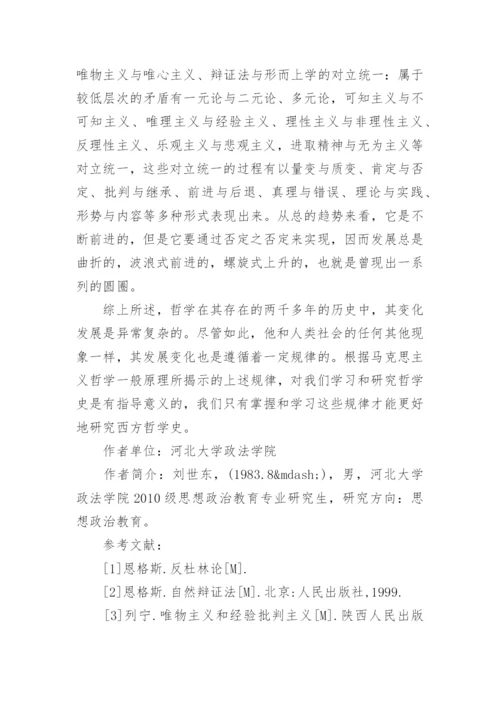 大学论文西方哲学史.docx