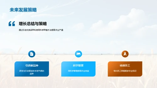 农业产量季度报告