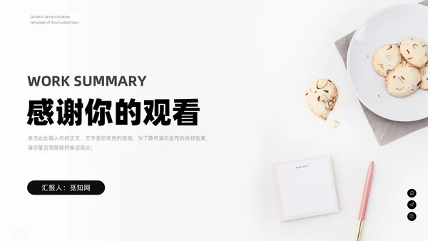 极简简洁工作总结汇报PPT模板