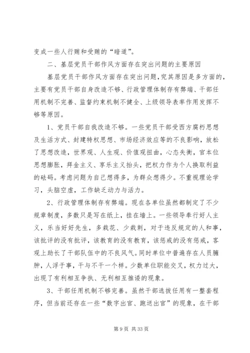 当前党员干部作风方面存在的突出问题及治理对策调研报告.docx