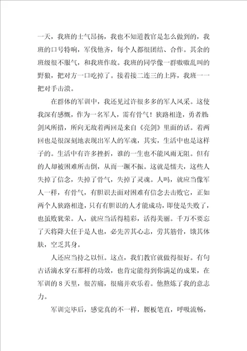 军训活动的收获和体会