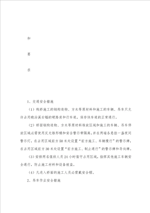 钢便桥安全技术交底001