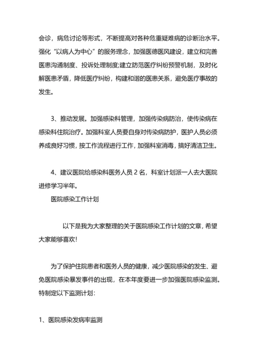 2022年医院感染监测工作计划.docx