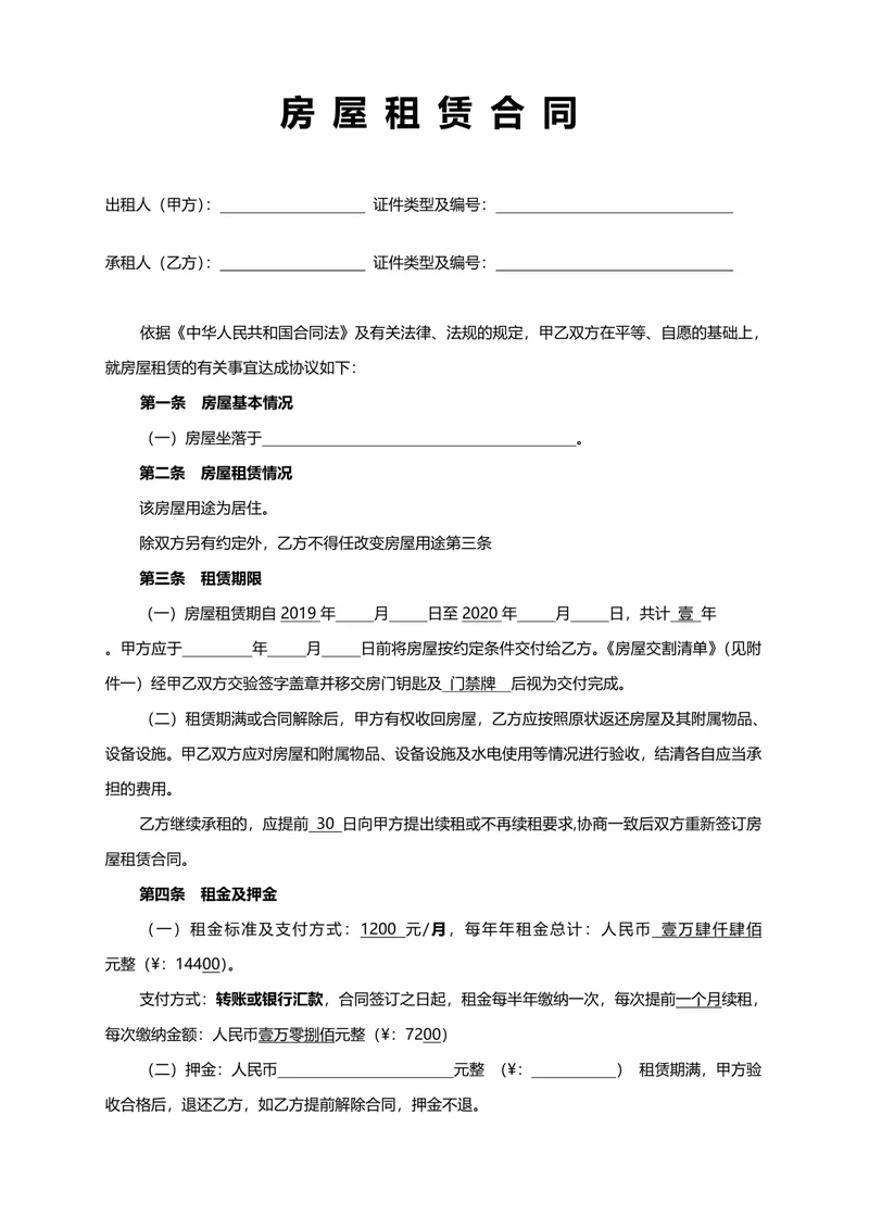 房屋租赁合同简单模板