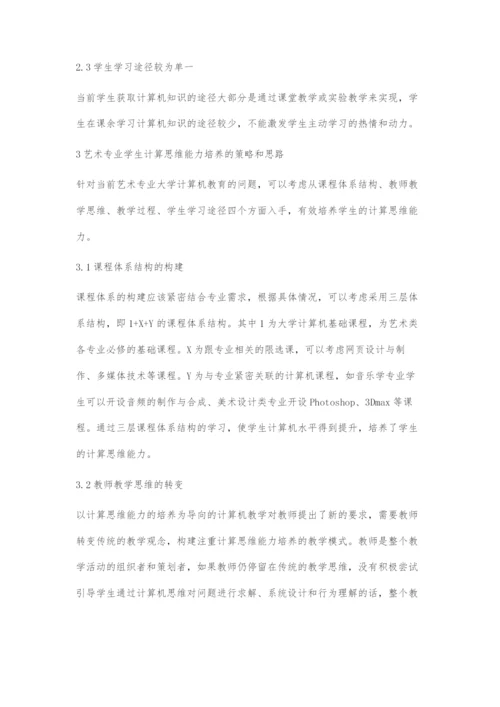 EDA计算机仿真技术在电子技术教学的应用研究.docx