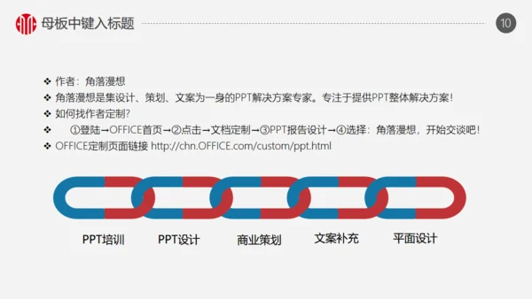 火箭商务创业融资计划书通用PPT模版