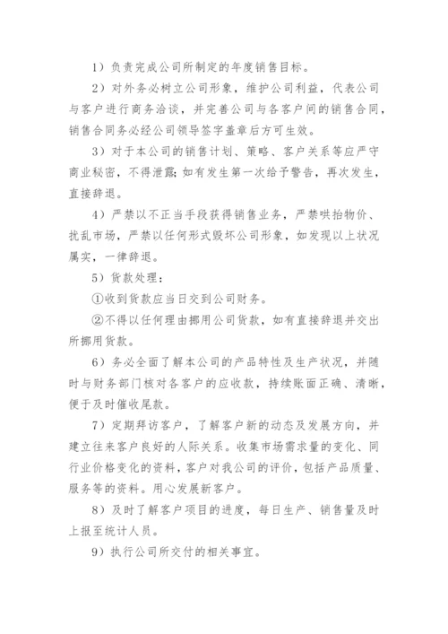 公司销售人员管理制度_7.docx