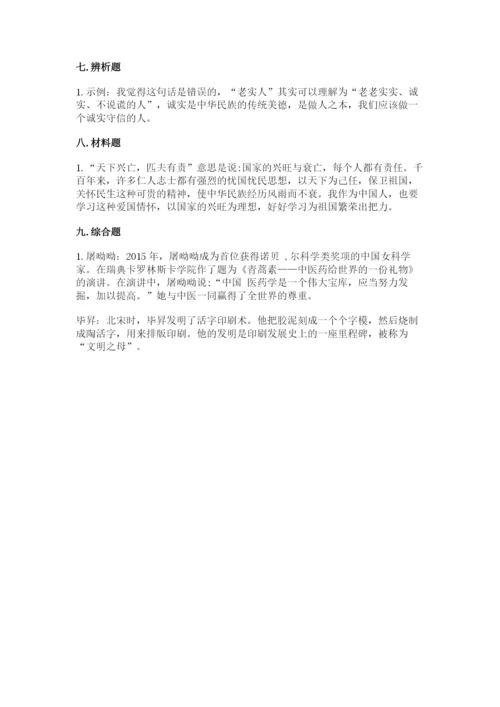 五年级上册道德与法治第四单元骄人祖先 灿烂文化测试卷含答案【夺分金卷】.docx