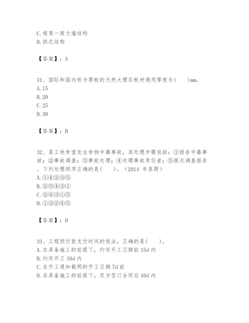 2024年一级建造师之一建建筑工程实务题库【夺冠系列】.docx