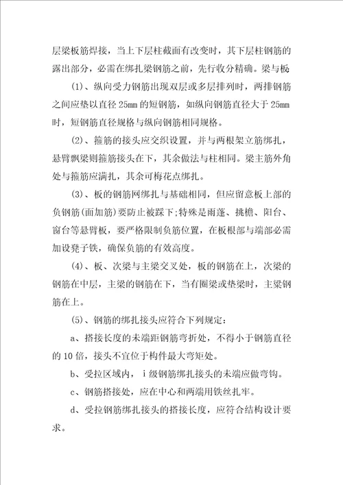 大学生施工员顶岗实习报告