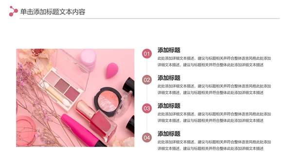 精美时尚彩妆化妆化妆品介绍化妆品PPT模板