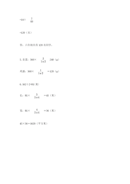 小升初数学综合模拟试卷附完整答案（名师系列）.docx
