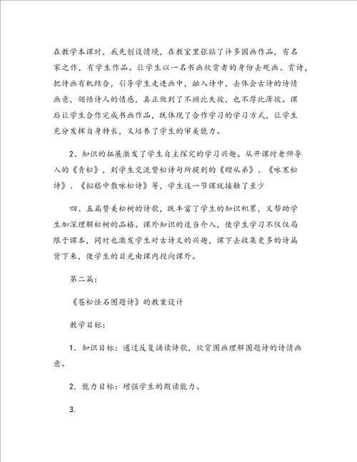 北师大版小学苍松怪石图题诗教学设计